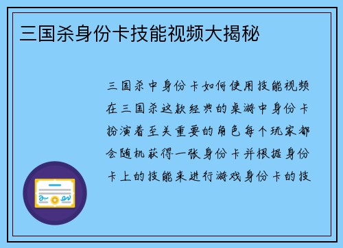 三国杀身份卡技能视频大揭秘